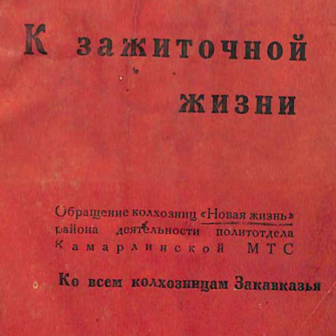 К зажиточной жизни