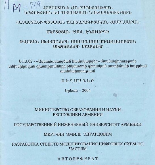 Разработка средств моделирования цифровых схем по частям