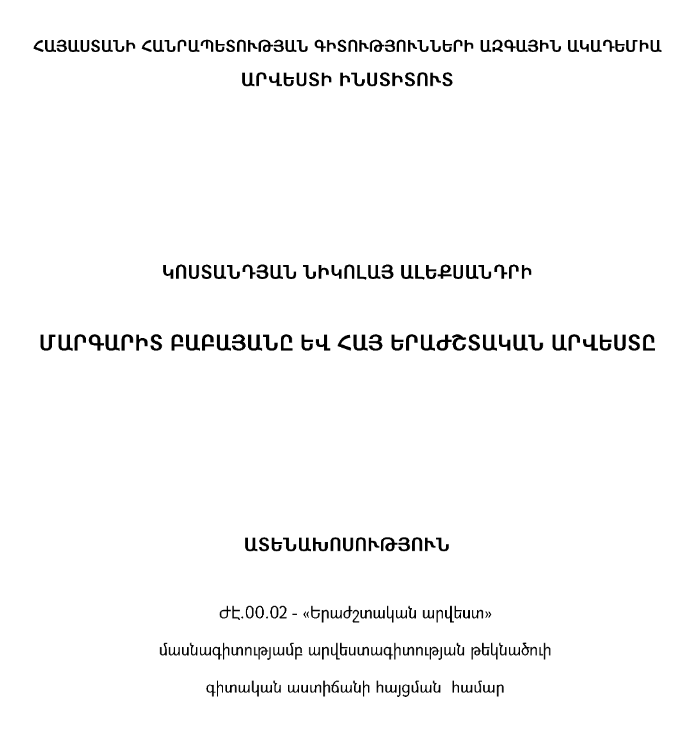 Մարգարիտ Բաբայանը և հայ երաժշտական արվեստը