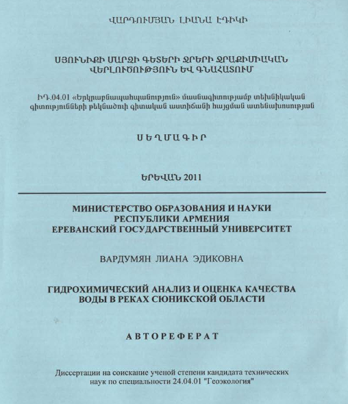 Սյունիքի մարզի գետերի ջրերի ջրաքիմիական վերլուծություն և գնահատում