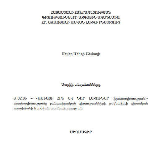 Սարիի տեղանունները 