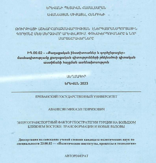 Энерготранспортный фактор геостратегии Турции на Большом Ближнем Востоке: трансформации и новые вызовы