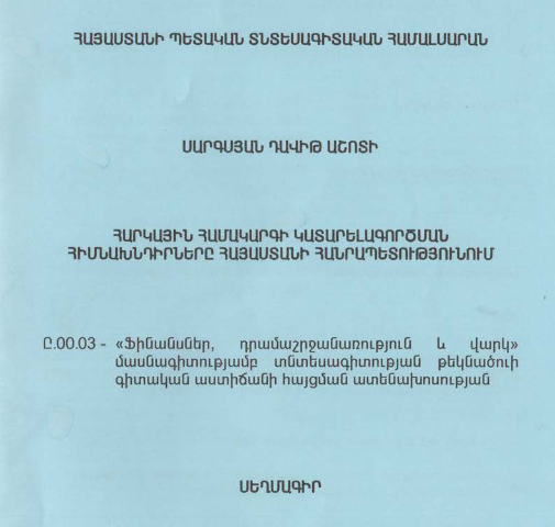 Հարկային համակարգի կատարելագործման հիմնախնդիրները Հայաստանի Հանրապետությունում