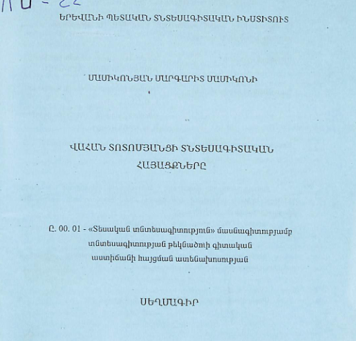 Վահան Տոտոմյանցի տնտեսագիտական հայացքները