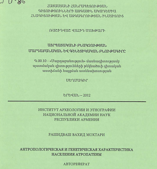 Ատրպատականի բնակչության մարդաբանական և գենետիկական բնութագիրը