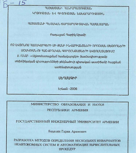 Разработка методов определения нескольких инвариантов неавтономных систем и автоматизация вычислительных процедур