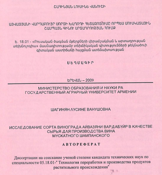 Այվազյանի վարդաբույր սորտի խաղողի հետազոտումը որպես մուսկատային շամպայն գինու արտադրության հումք