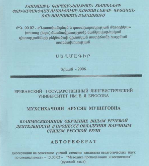 Взаимосвязанное обучение видам речевой деятельности в процессе овладения научным стилем русской речи