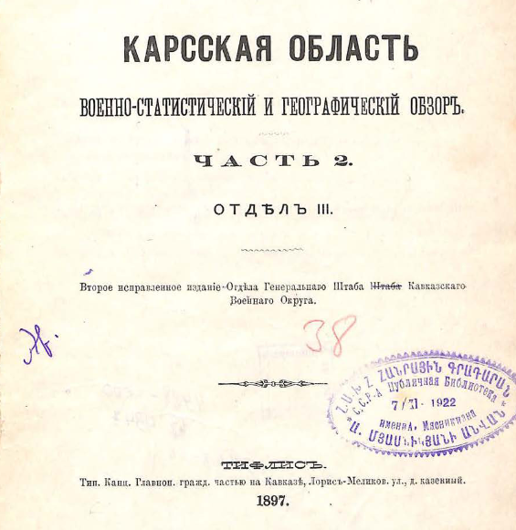 Карсская область