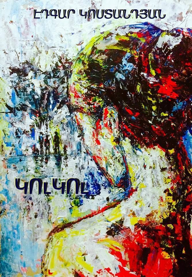 Կուկու - Կոստանդյան Էդգար