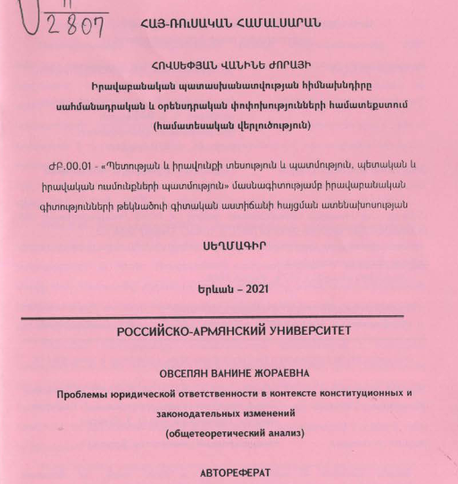 Իրավաբանական պատասխանատվության հիմնախնդիրը սահմանադրական և օրենսդրական փոփոխությունների համատեքստում (համատեսական վերլուծություն)