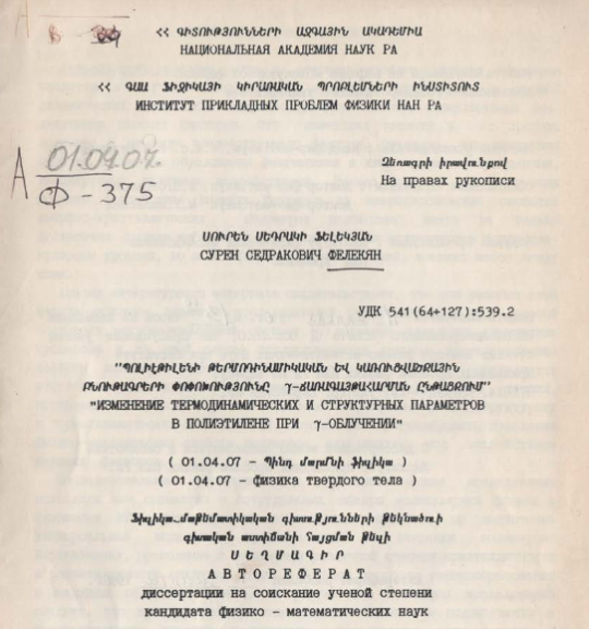 Изменение термодинамических и структурных параметров в полиэтилене при γ-облучении
