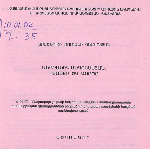 Անդրանիկ Անդրեասյան. կյանքը և գործը