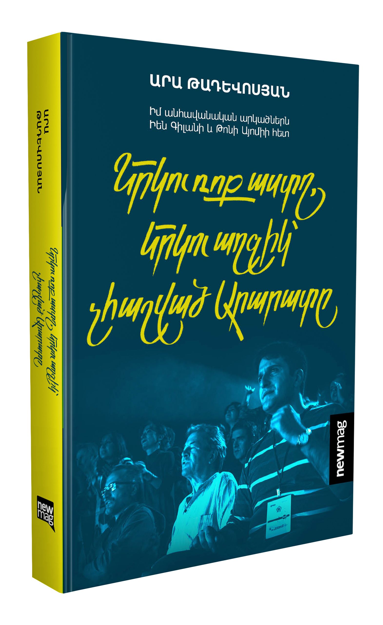 Երկու ռոք աստղ, երկու աղջիկ՝ չհաշված Արարատը - Թադևոսյան Արա