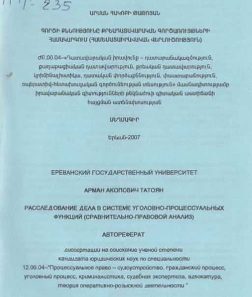 Расследование дела в системе уголовно-процессу функций (сравнительно-правовой анализ)