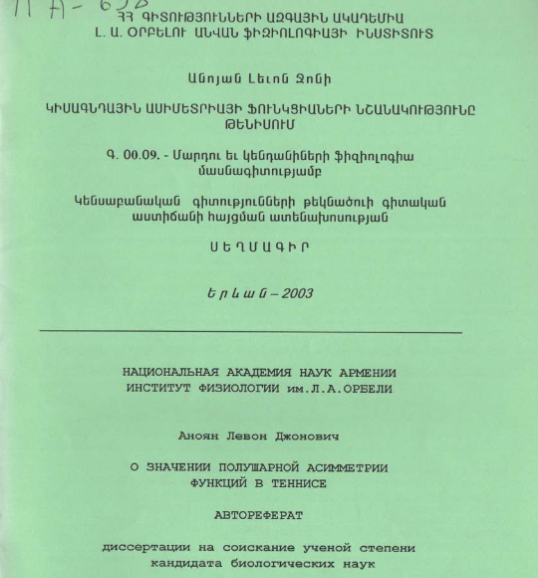 О значении полушарной асимметрии функций в теннисе