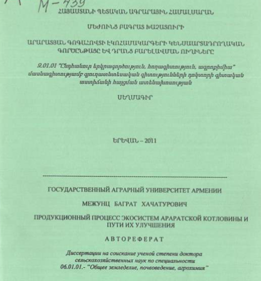 Продукционный процесс экосистем араратской котловины и пути их улучшения