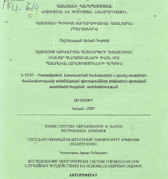 Исследование многомерных систем управления при случайных воздействиях на основе скалярных оценок