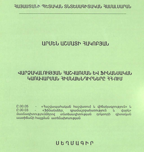 Վարձակալության հաշվառման և ֆինանսական կառավարման հիմնախնդիրները ՀՀ-ում