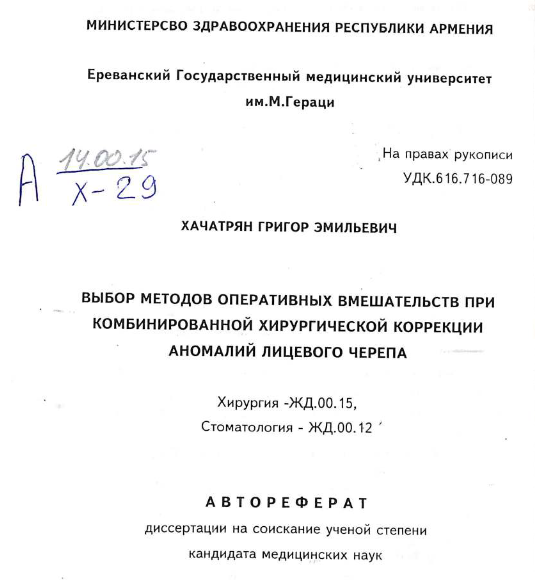 Выбор методов оперативных вмешательств при комбинированной хирургической коррекции аномалий лицевого черепа