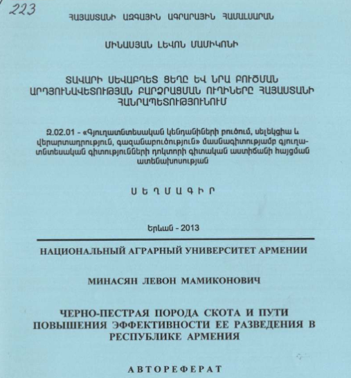 Черно-пестрая порода скота и пути повышения эффективности ее разведения в Республике Армения
