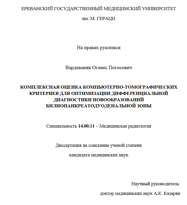 Комплексная оценка компьютерно-томографических критериев для оптимизации дифференциальной диагностики новообразований билиопанкреатодуоденальной зоны