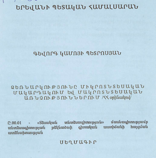 Ձեռնարկությունը միկրոտնտեսական մակարդակում և մակրոsնտեսական առնչություններում (ՀՀ օրինակով)