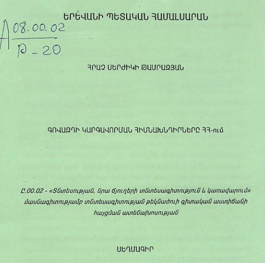 Գովազդի կարգավորման հիմնախնդիրները ՀՀ-ում