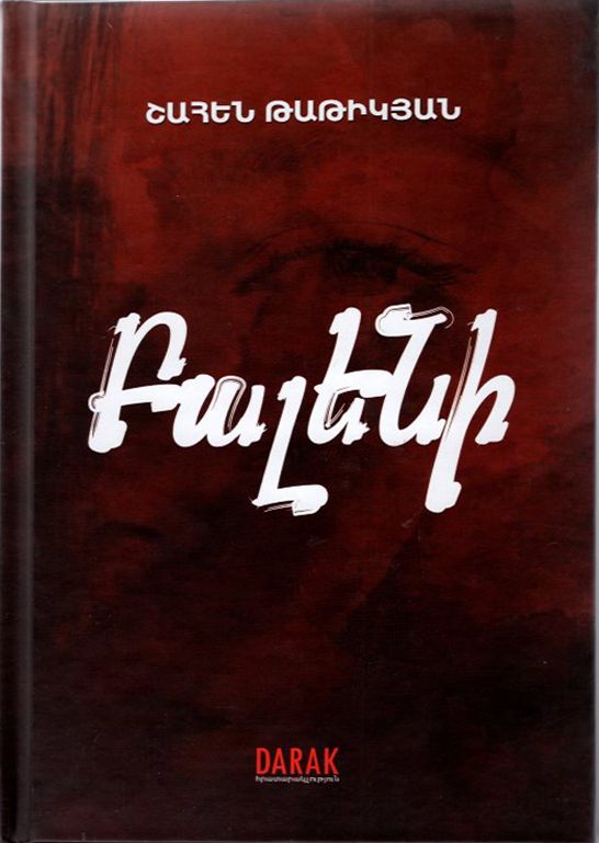 Բալենի - Թաթիկյան Շահեն