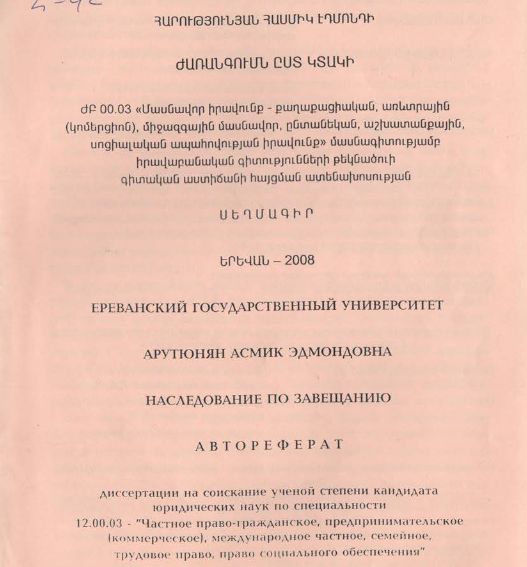 Ժառանգումն ըստ կտակի