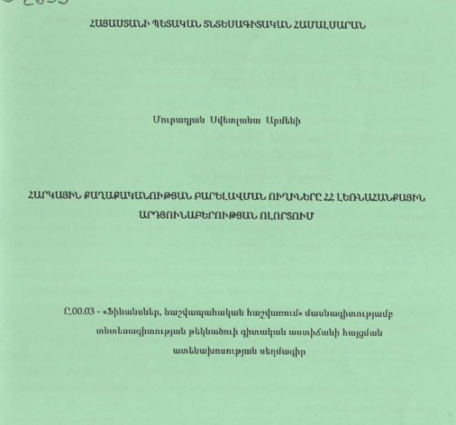 Հարկային քաղաքականության բարելավման ուղիները ՀՀ լեռնահանքային արդյունաբերության ոլորտում