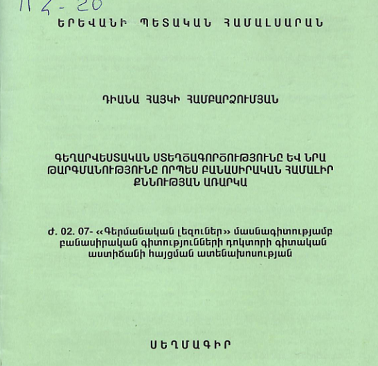 Գեղարվեստական ստեղծագործությունը և նրա թարգմանությունը որպես բանասիրական համալիր քննության առարկա