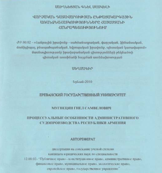 Վարչական դատավարության ընթացակարգային առանձնահատկությունները Հայաստանի Հանրապետությունում
