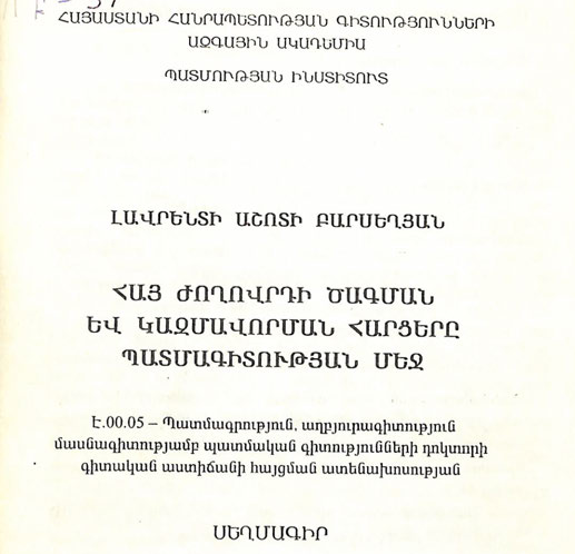 Հայ ժողովրդի ծագման և կազմավորման հարցերը պատմագիտության մեջ