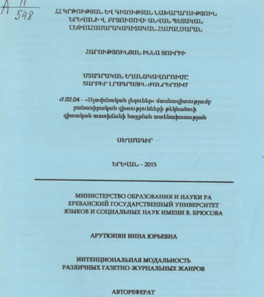 Интенциональная модальность различных газетно-журнальных жанров 