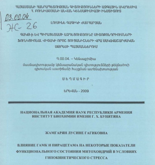 Влияние ГАМК пирацетама на некоторые показатели функционального состояния митохондрий в условиях гипокинетического стресса