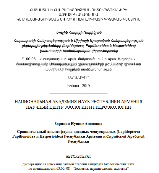 Հայաստանի Հանրապետության և Սիրիայի Արաբական Հանրապետության ցերեկային թիթեռների (Lepidoptera, Popilionoidea և Hesperioidea) ֆաունաների համեմատական վերլուծությունը