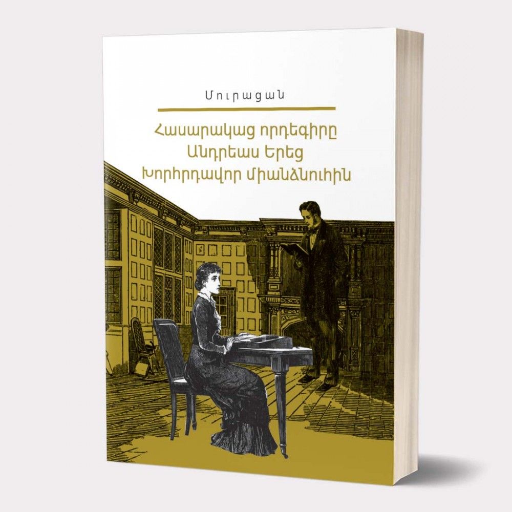 Իմ գրադարանը. Մուրացան Հատոր 2