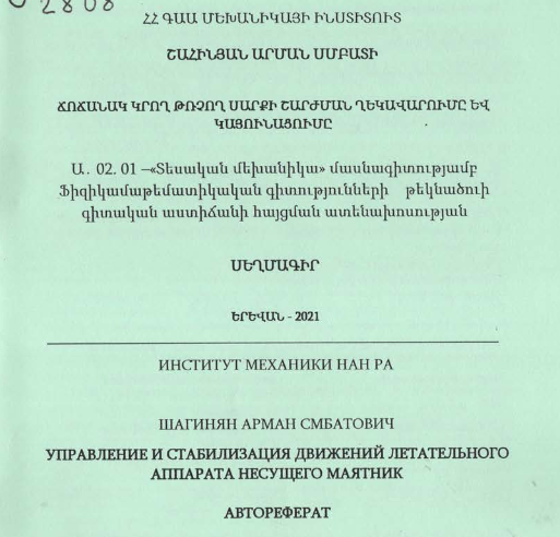 Ճոճանակ կրող թռչող սարքի շարժման ղեկավարումը և կայունացումը