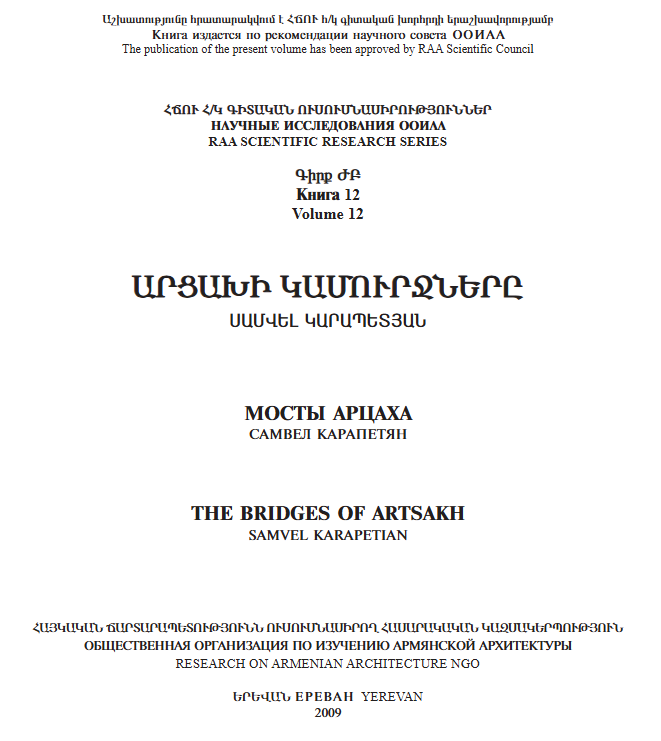 Արցախի կամուրջները