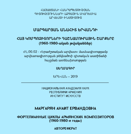 Հայ կոմպոզիտորների դաշնամուրային շարքերը (1960-1980-ական թվականներ)