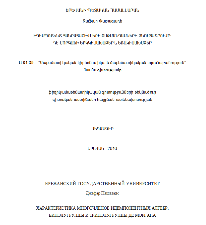 Իդեմպոտենտ հանրահաշիվների բազմանդամների բնութագրումը: Դե Մորգանի երկկիսախմբերի և եռակիսախմբեր
