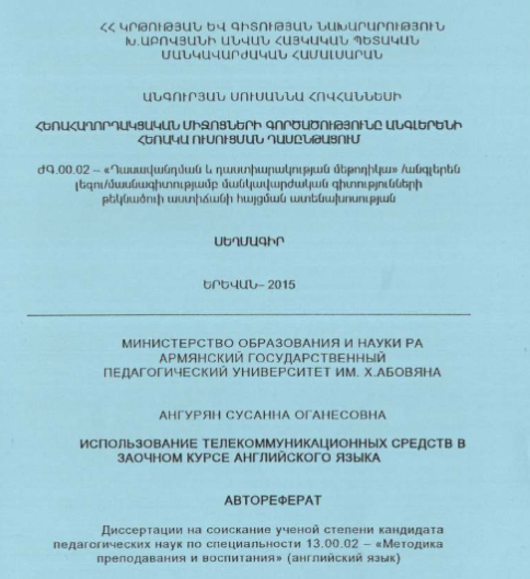 Использование телекоммуникационных средств в заочном курсе английского языка