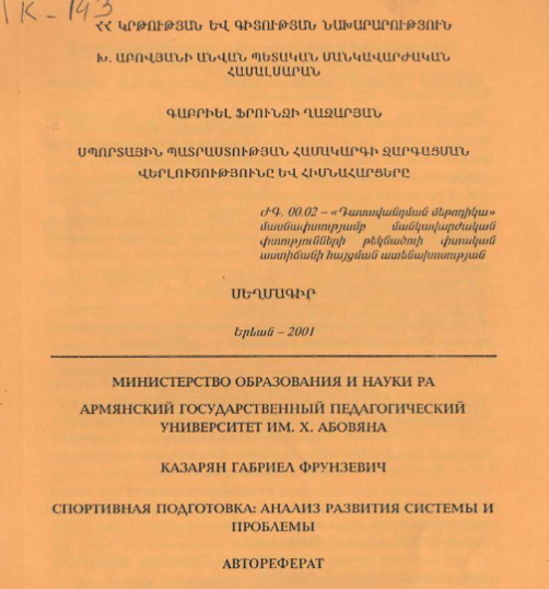 Спортивная подготовка: анализ развития системы и проблемы