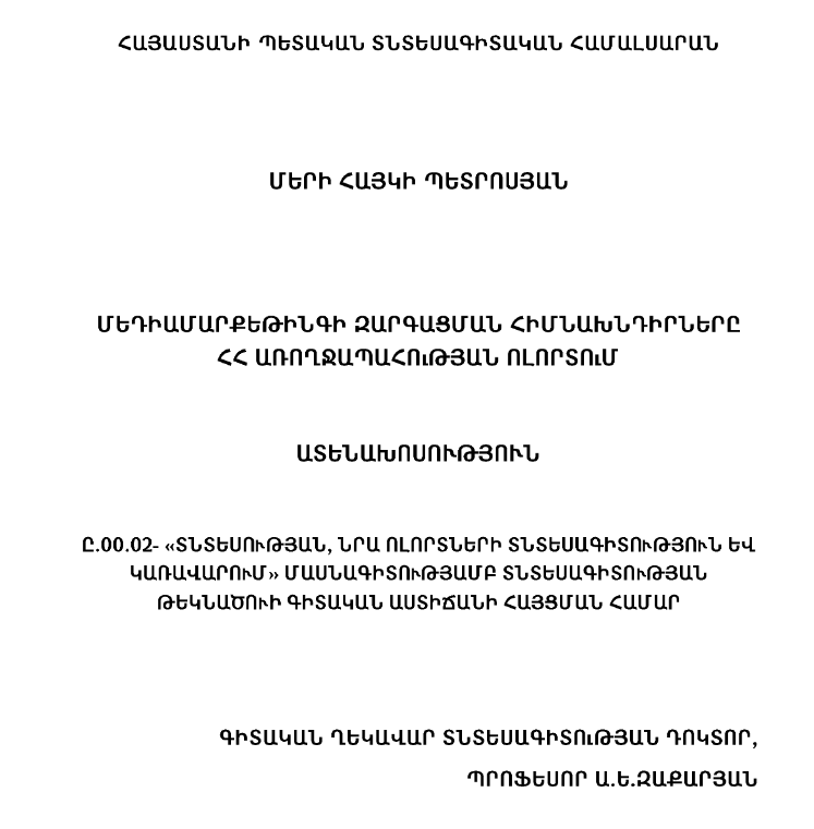 Մեդիամարքեթինգի զարգացման հիմնախնդիրները ՀՀ առողջապահության ոլորտում