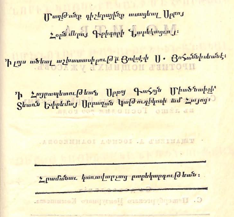Молитва против нощных ужасов