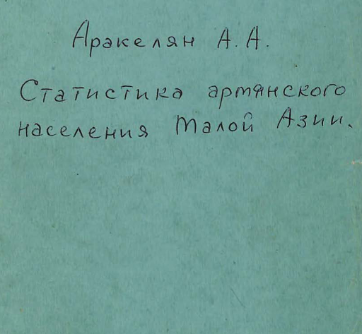 Статистика армянского населения Малой Азии