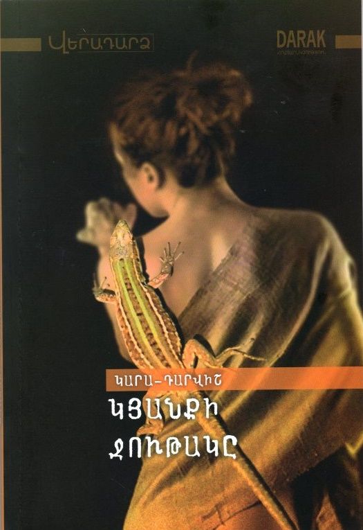 Կյանքի ջութակը - Կարա-Դարվիշ