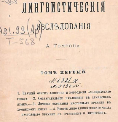 Лингвистическия исследования