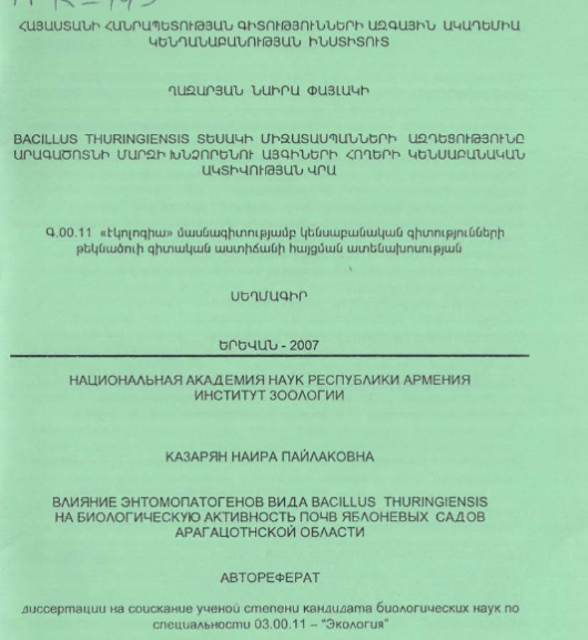 Влияние энтомопатогенов вида Bacillus thuringiensis на биологическую активность почв яблоневых садов Арагацотнской области
